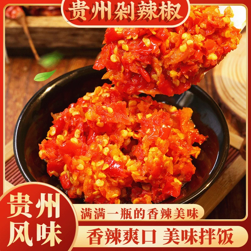 【贵州特色剁辣椒】200g特惠新店福利尝鲜装 手工制作鲜香可口