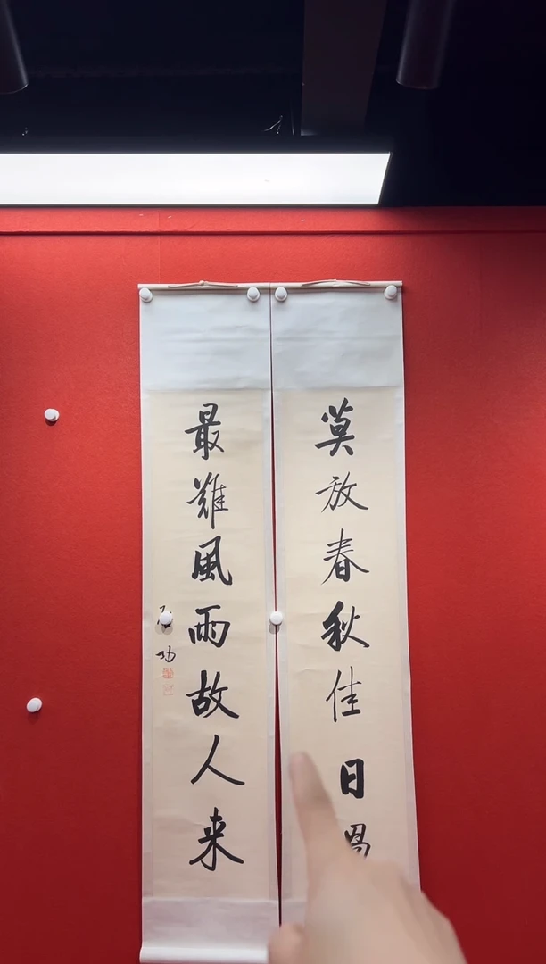 书法复星书画精选作品