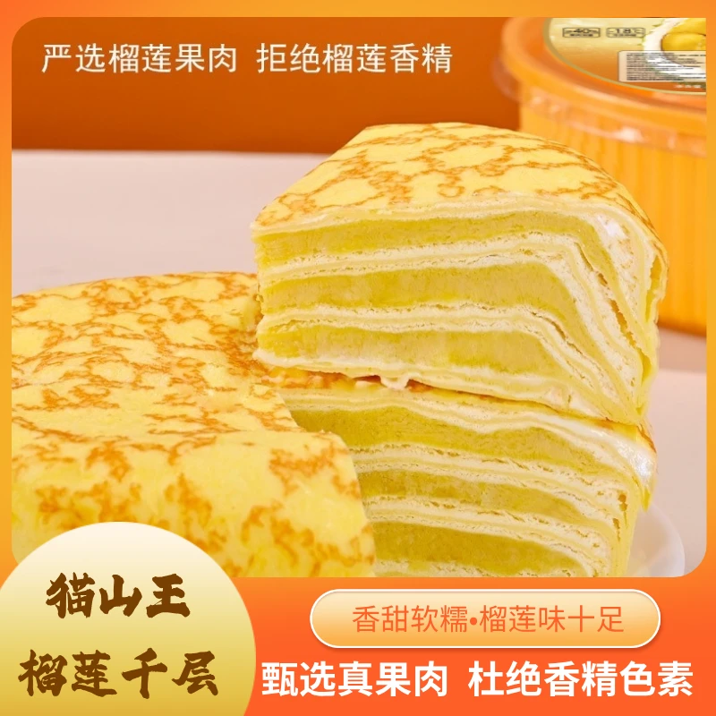 【甄选千层】猫山王千层三盒装榴莲蛋糕千层蛋糕榴莲