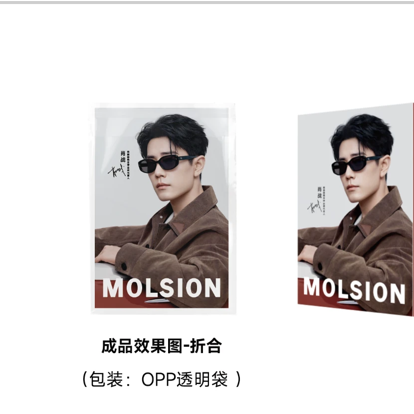 【会员积分兑换】陌森肖战形象小卡