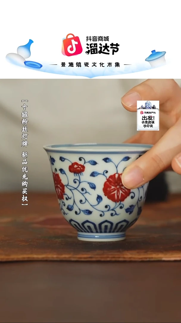 景陶院釉里红缠枝铃铛杯