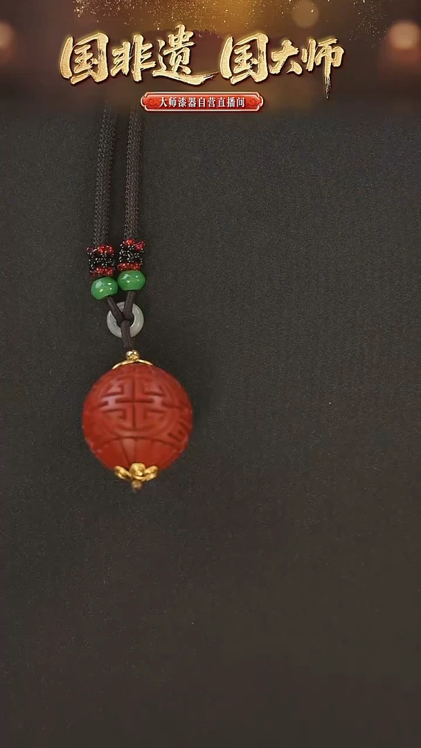非遗技艺 大漆禄寿珠9