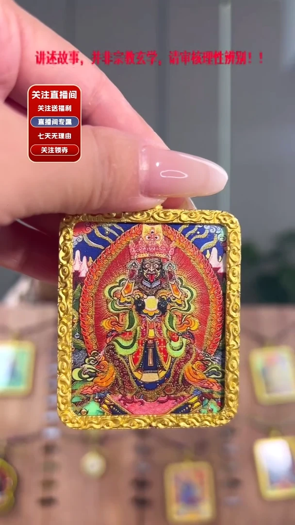 吊坠扎基拉姆唐卡