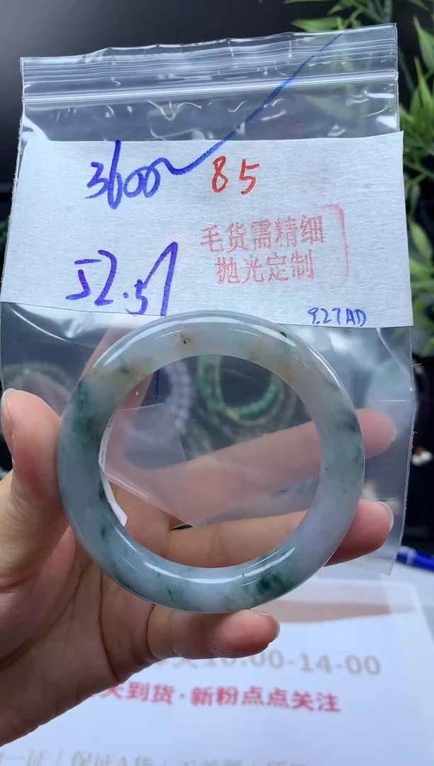 未镶嵌手镯定制翡翠85毛货需精细抛光+多样性发1件+3600元