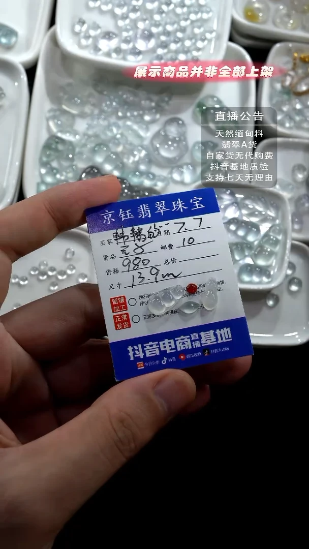 翡翠裸石韩****台裸石豆子