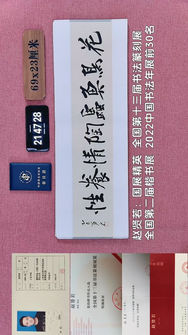 书法301         赵老师书法作品