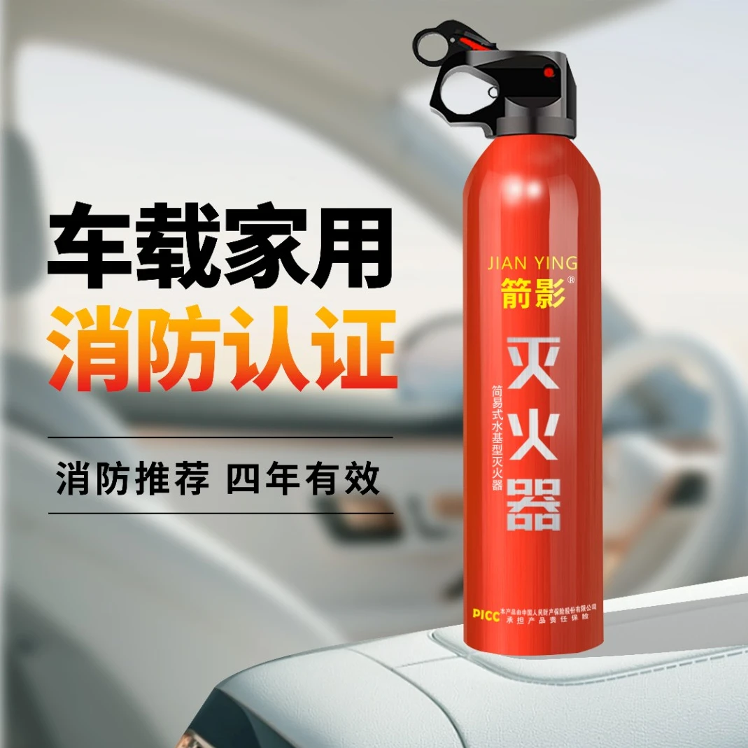 水基型灭火器车载家用灭火器车用家用年检有效期4年汽车年审