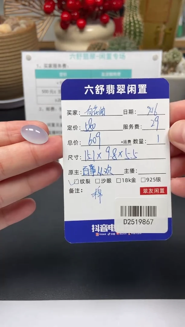 裸石翡翠白****州D2519867