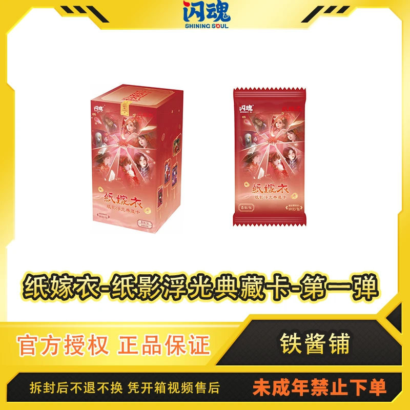 SHININGSOUL/闪魂【玩法合集】纸嫁衣纸影浮光1弹