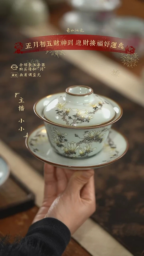 【闪购商品】杯柴窑藏器粉彩玉兰花晓芳三才盖碗