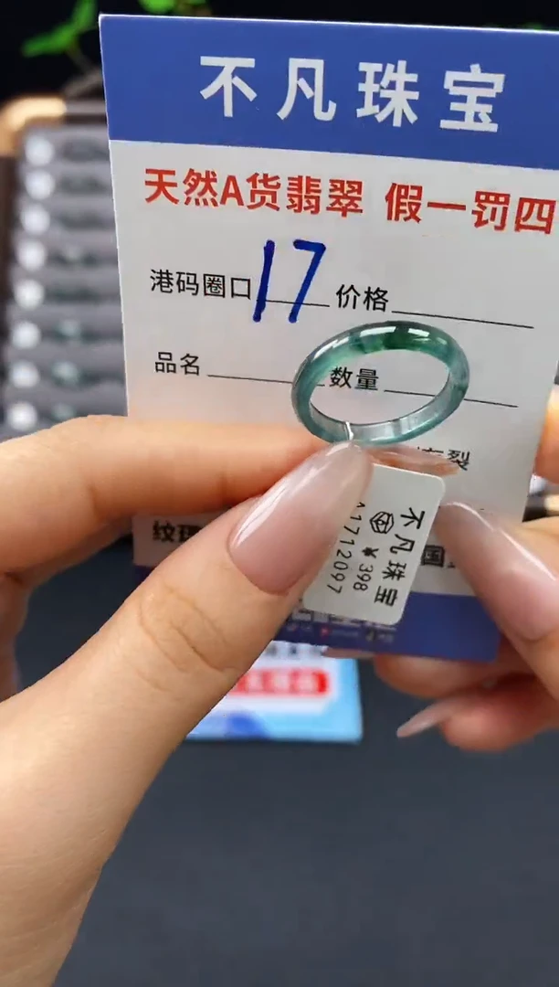 未镶嵌戒指翡翠天然A货翡翠12097