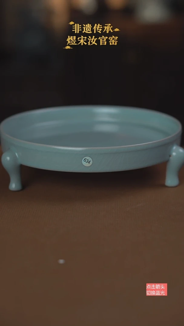 634微瑕三足洗19.3公分