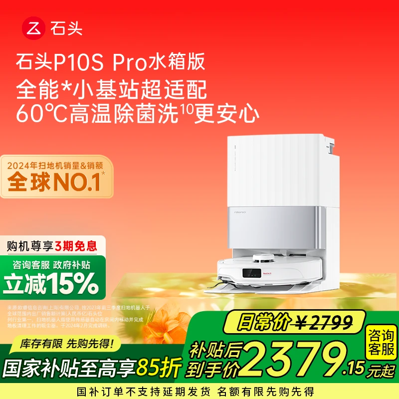 【国补立减】P10S Pro手动换水石头自清洁扫拖洗烘一体扫地机器人