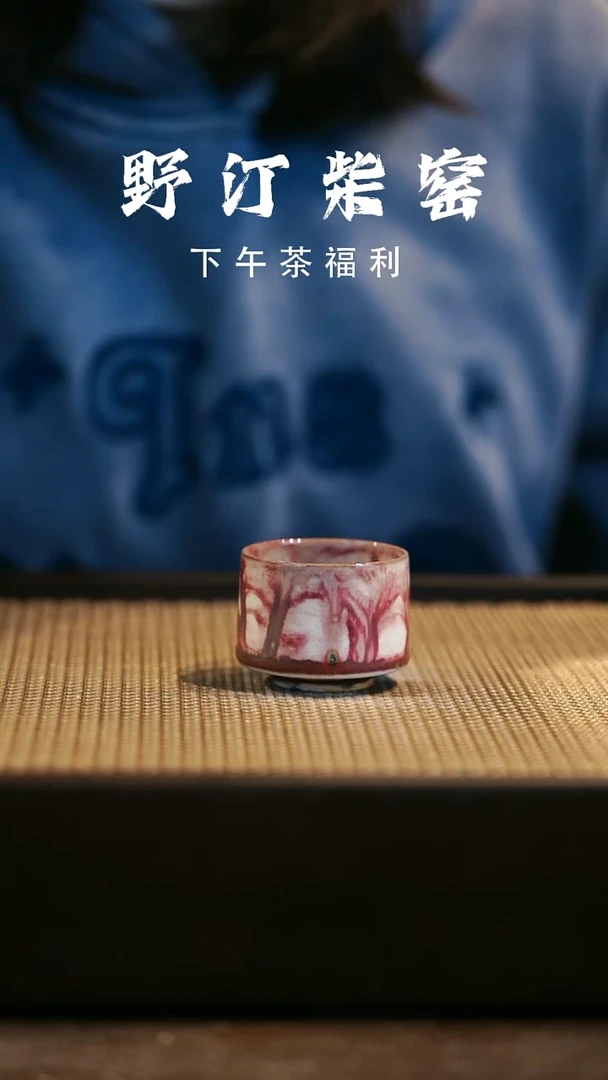 野汀柴窑手工手作@@YT794