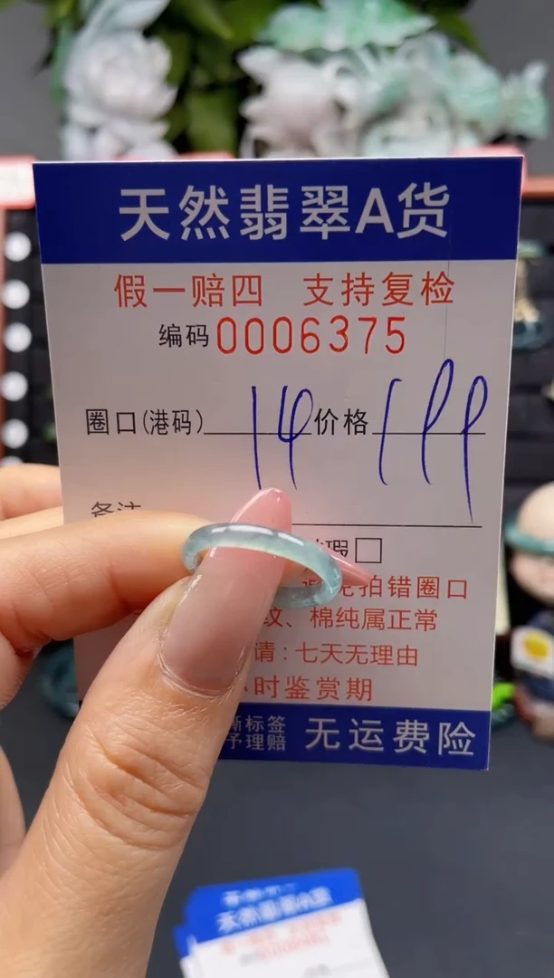 翡翠戒指未镶嵌14*6375