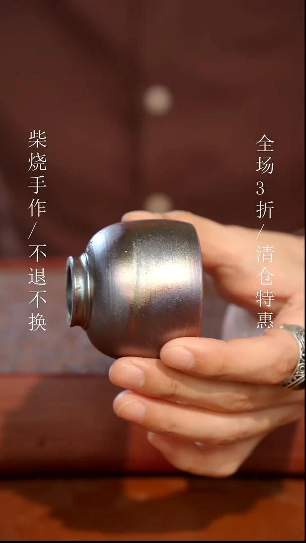 陶瓷奢瓷/瑞寅柴烧茶器（杯子）180