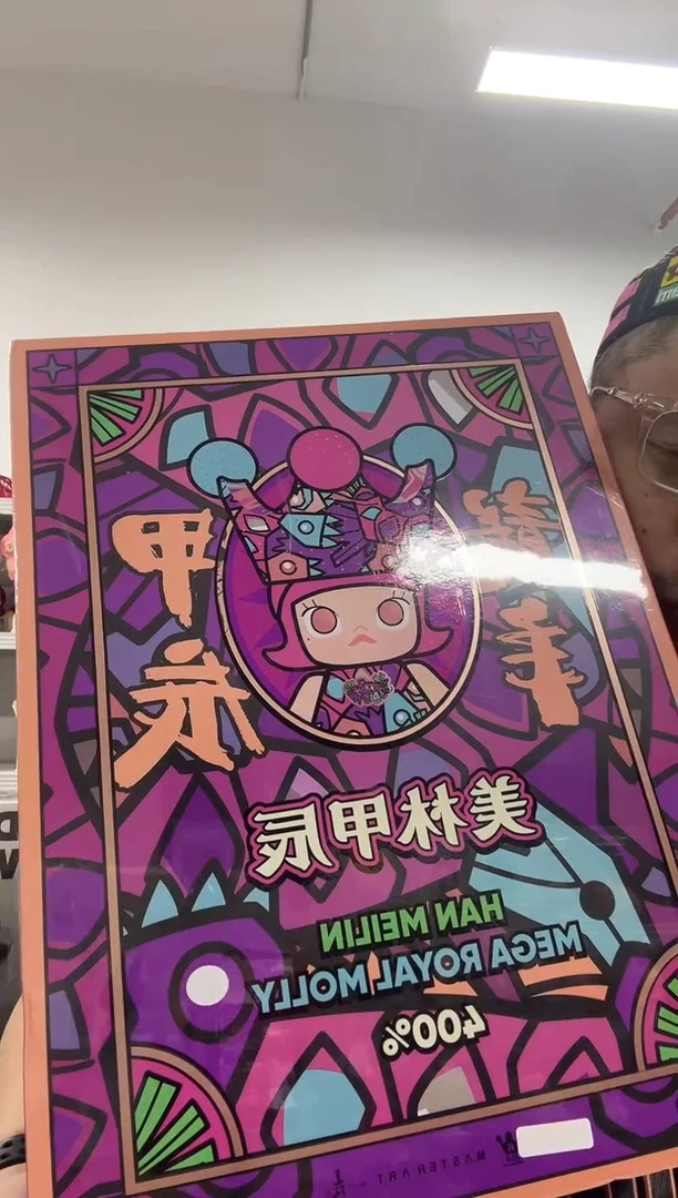 静态1美林甲辰公主400%全新带膜