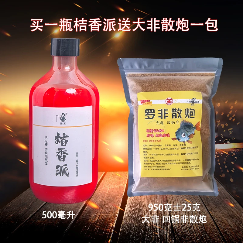 桔香派添加剂高浓钓鱼饵料泡泡精黑坑钓鱼爆护户外夏天钓鱼窝料