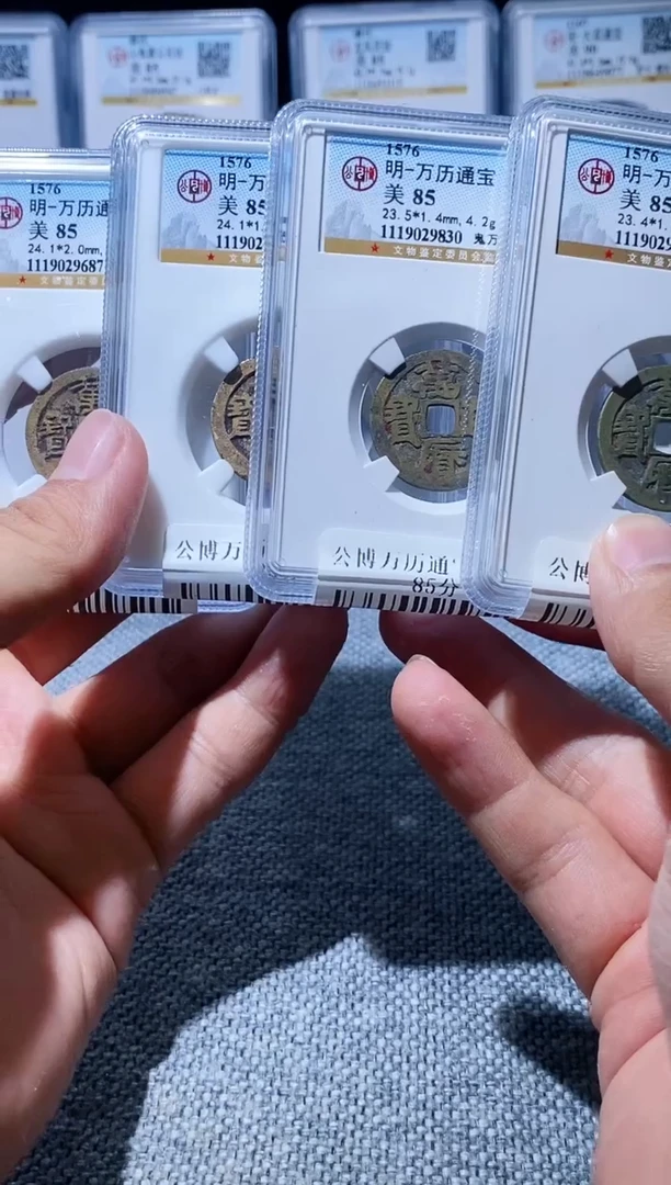 铜A166公博万历通宝鬼万历85分一枚