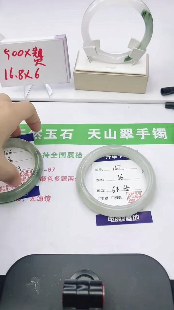 未镶嵌手镯石英质玉167-64/65