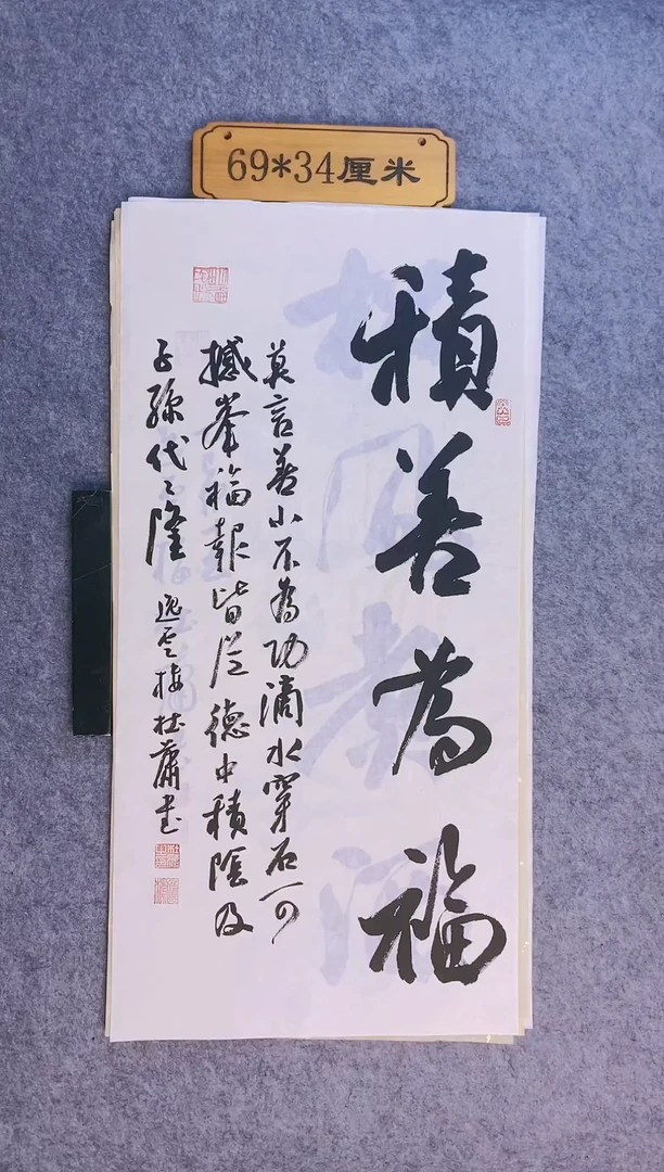 书法0019中书协杜潇老师书法作品