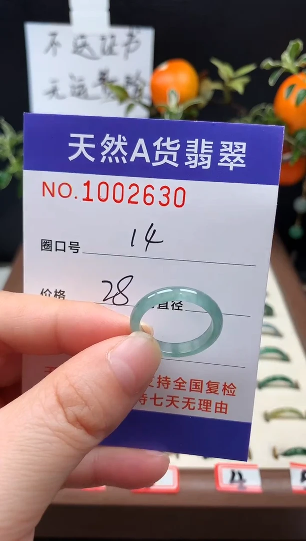 未镶嵌戒指翡翠14#