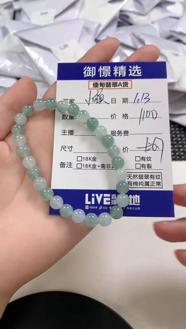 【闪购商品】翡翠手串未镶嵌26