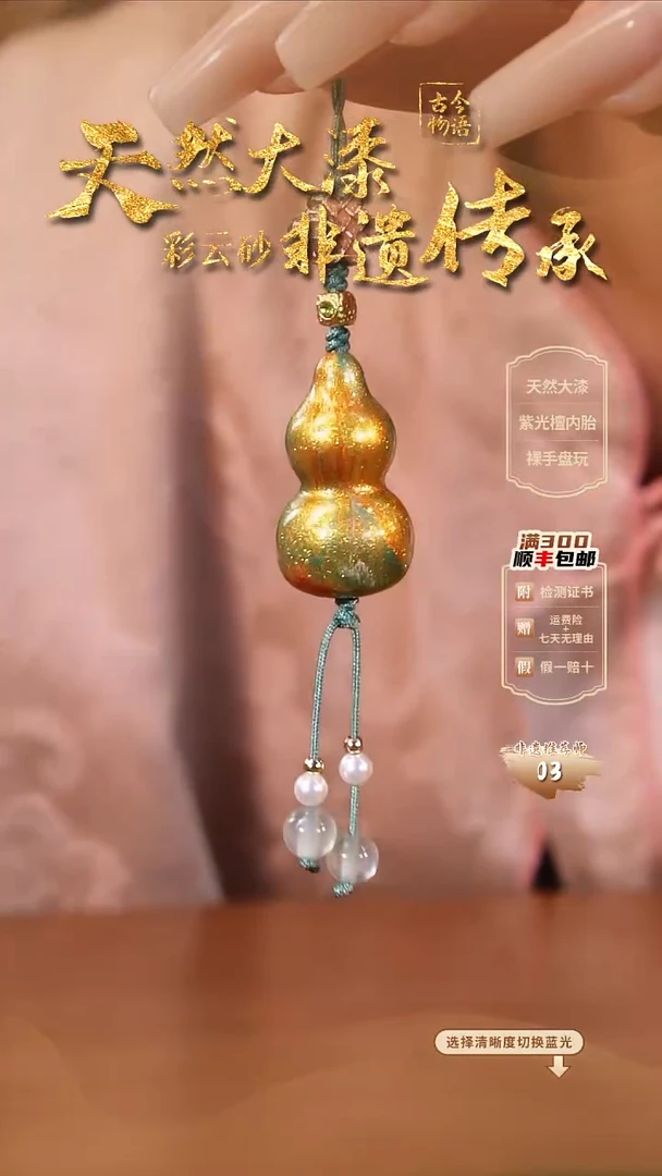 彩云砂葫芦挂件--鎏金