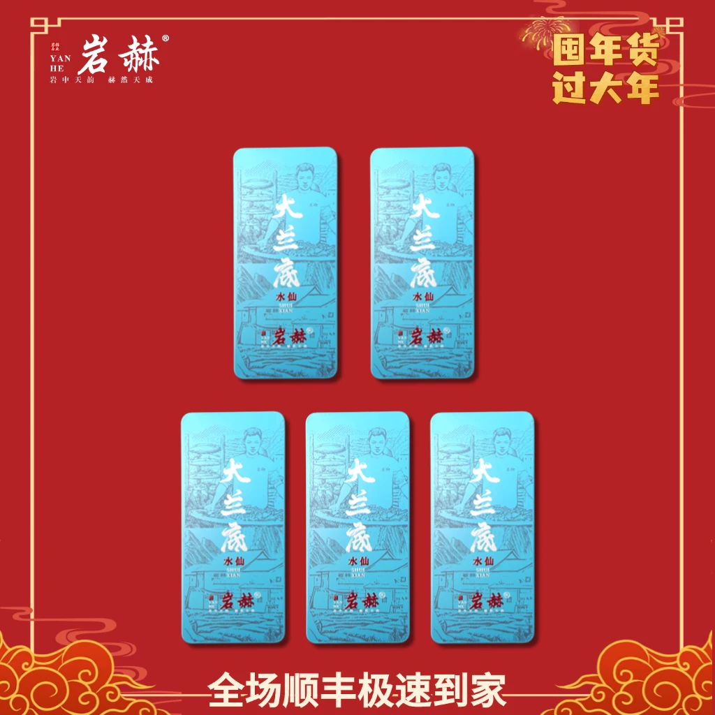 水仙标杆【大兰底】纯正大兰底兰香水仙 岩赫武夷岩茶水仙5/10泡