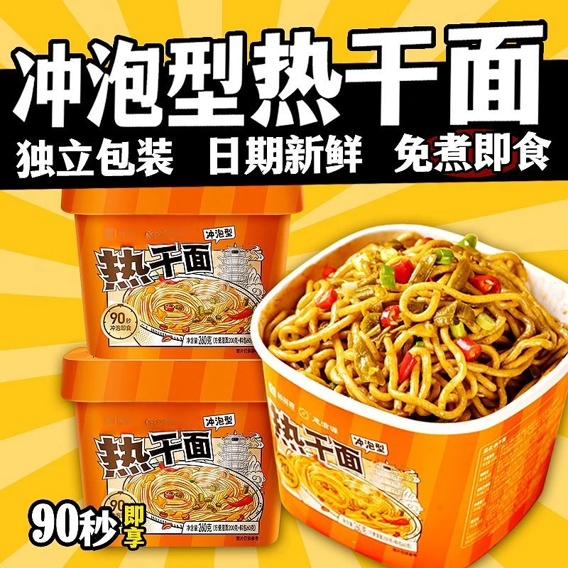 正宗免煮武汉热干面桶装方便速食鲜拌面早餐宵夜小吃冲泡即食泡面