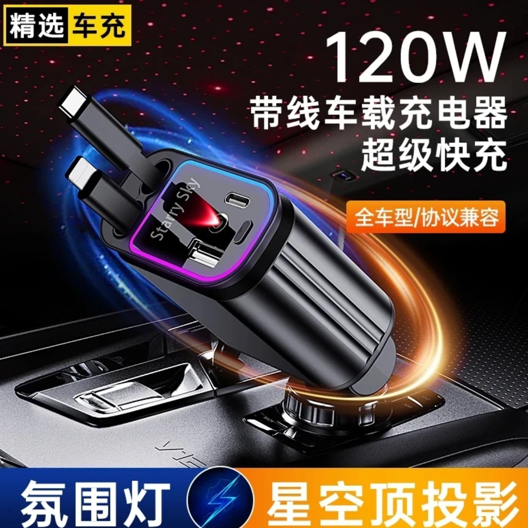 【星空顶】车载超级快充适配所有车型一拖四可伸缩车载快充