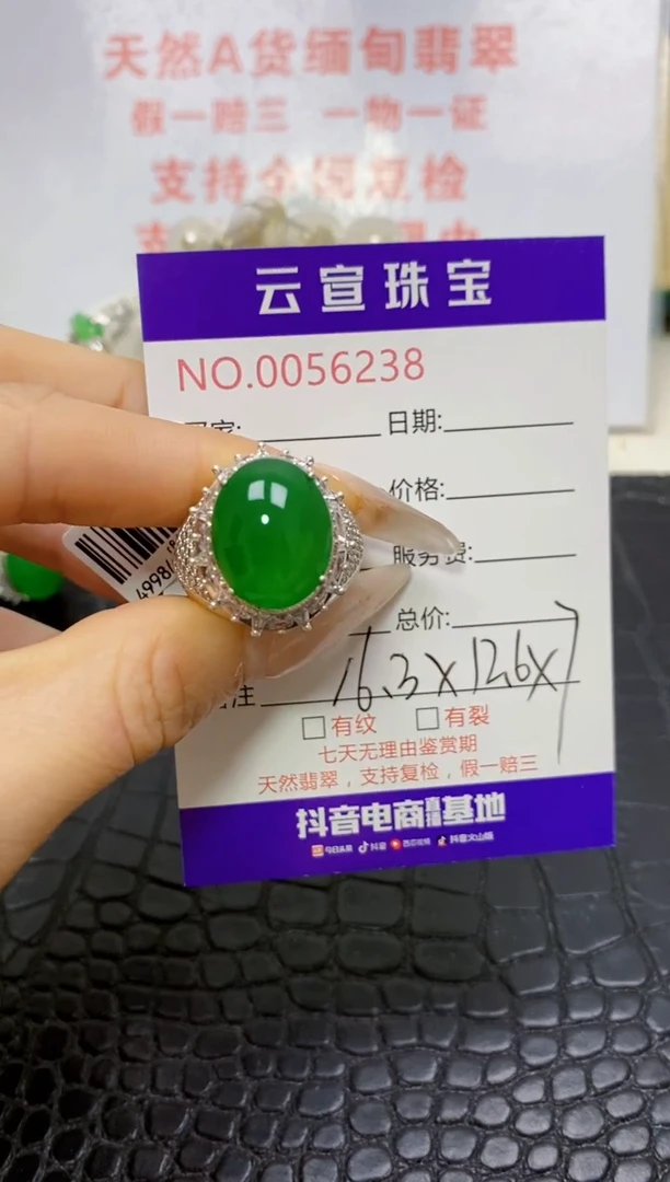 未镶嵌戒指翡翠/62380000