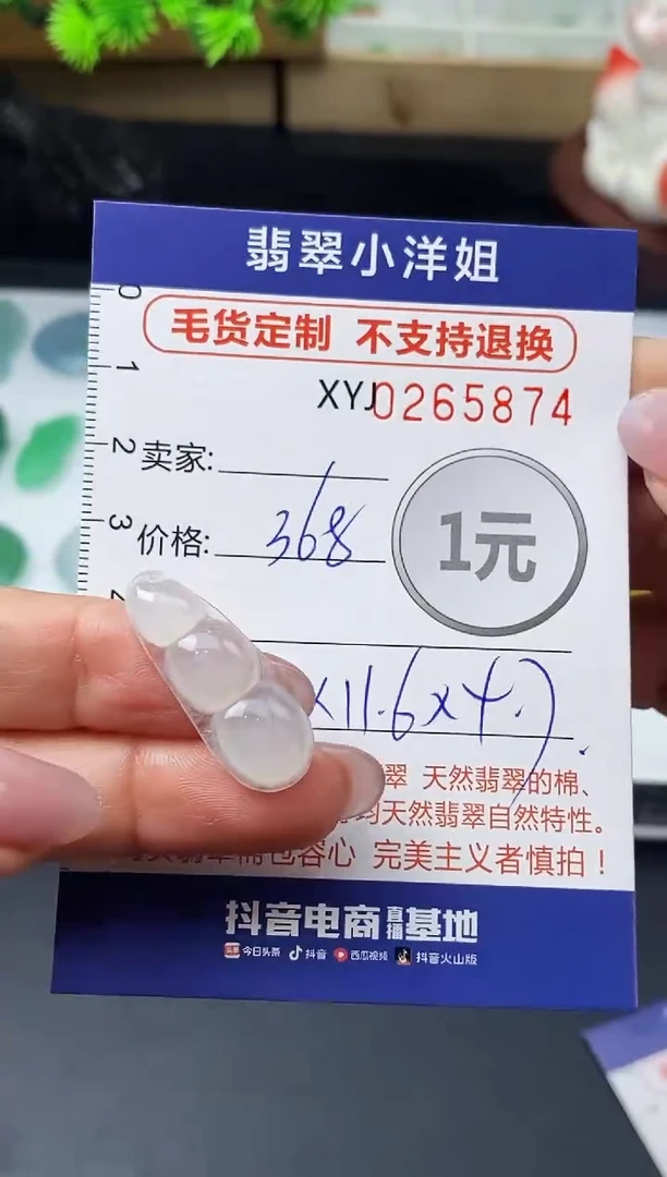 未镶嵌定制翡翠毛货商品 不退换/ 5874