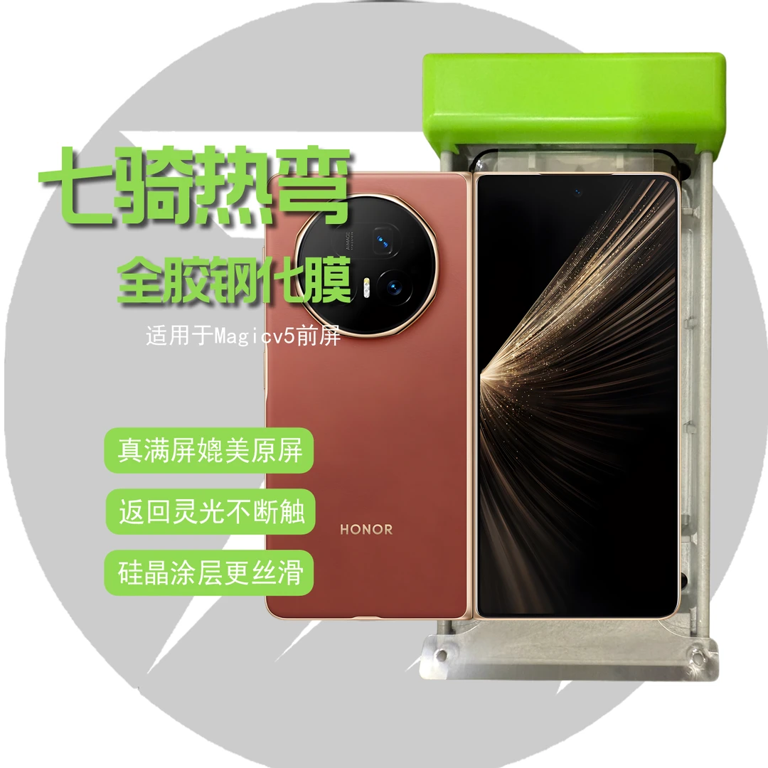 第七骑士适用于荣耀magicv5太空舱matex6满屏3D不断触全胶钢化膜