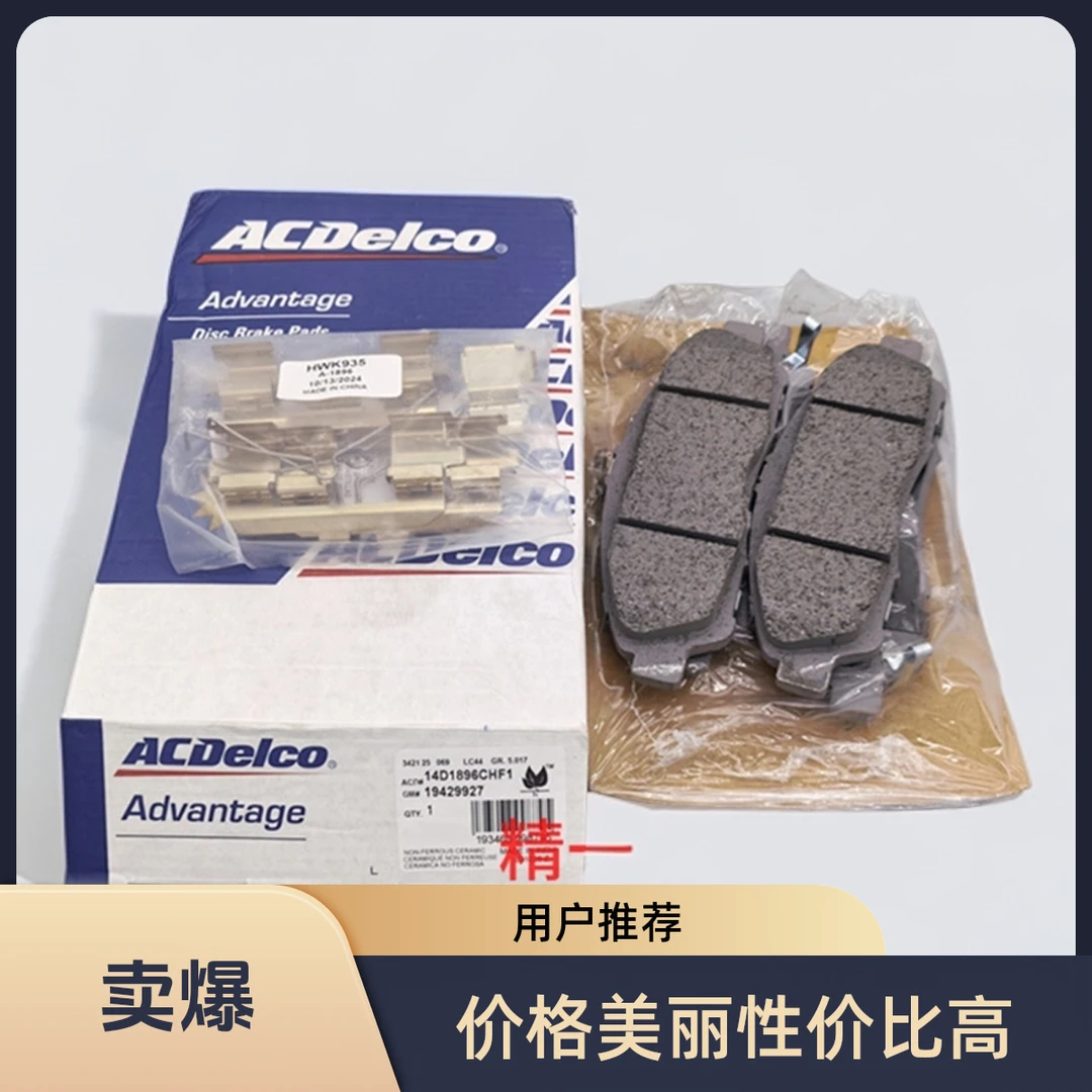 适配17-20款凯迪拉克XT5 XT6昂科旗 前刹车片 前制动刹车皮AC德科