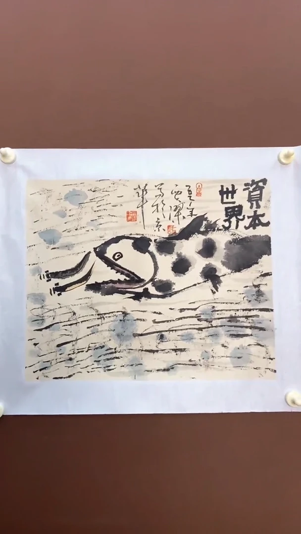 横款恒远贾谬老师作品