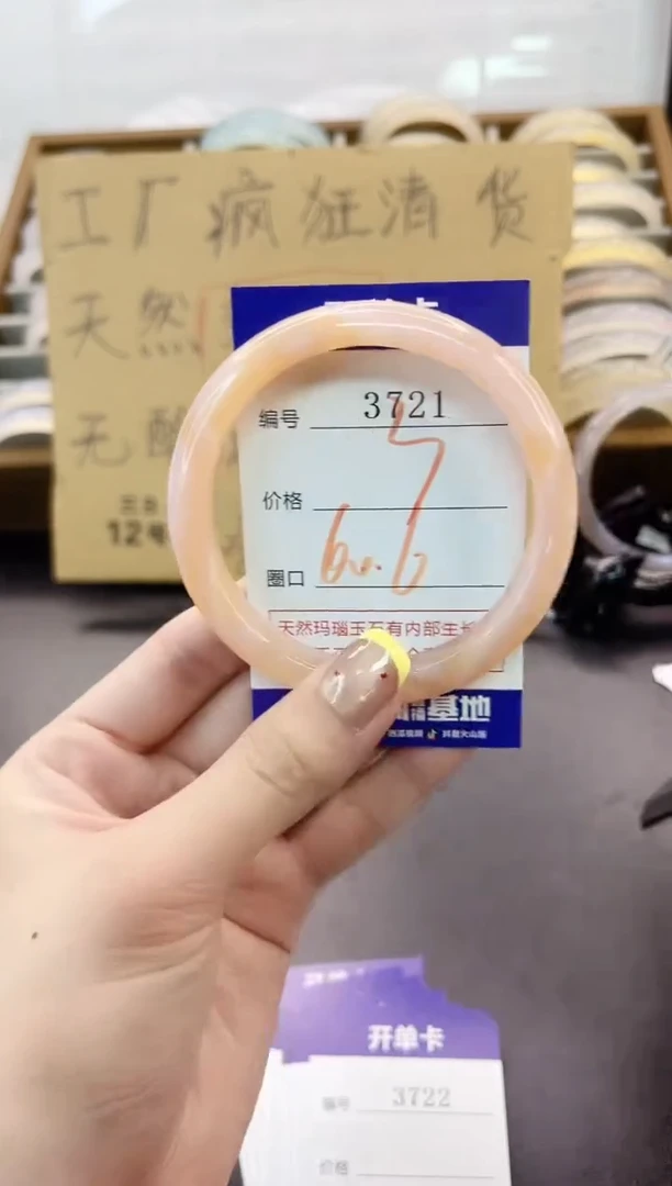 手镯玛瑙/玉髓未镶嵌3721