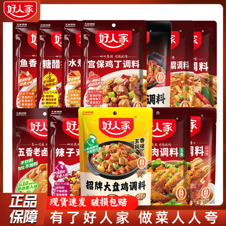 好人家川菜调料水煮肉片麻婆豆腐鱼香肉丝宫保辣子鸡大盘鸡丁卤汁