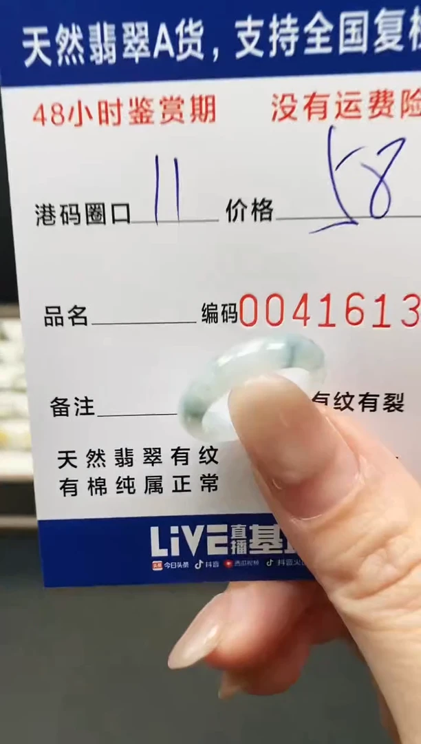 未镶嵌戒指翡翠1613