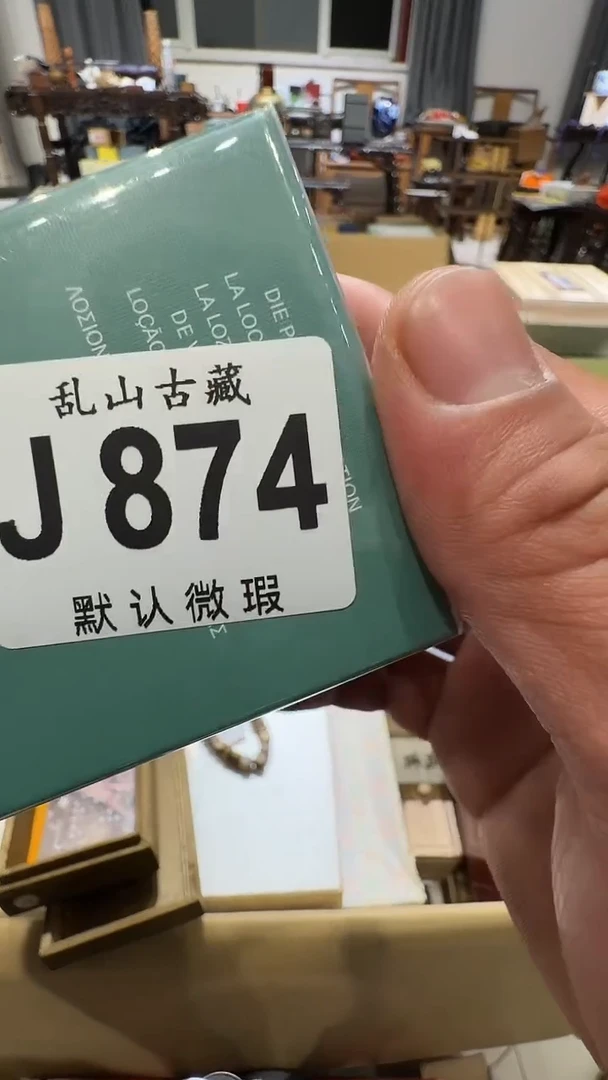 ?*️乱山古美術瓷片J874