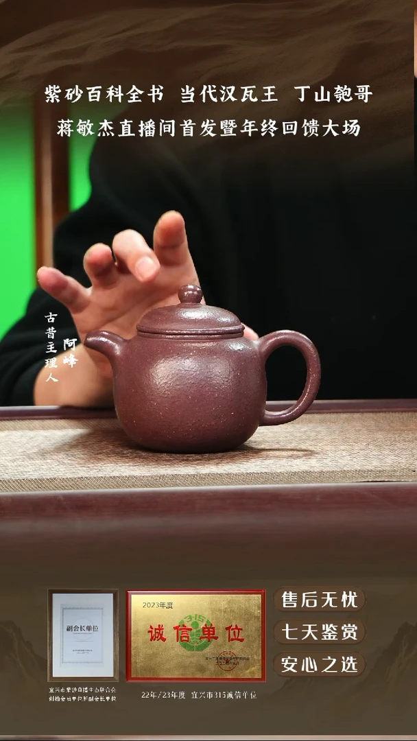 蒋敏捷潭碧砂匏尊250cc