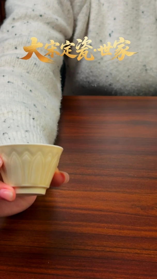 定瓷老矿泥高足莲瓣纹杯