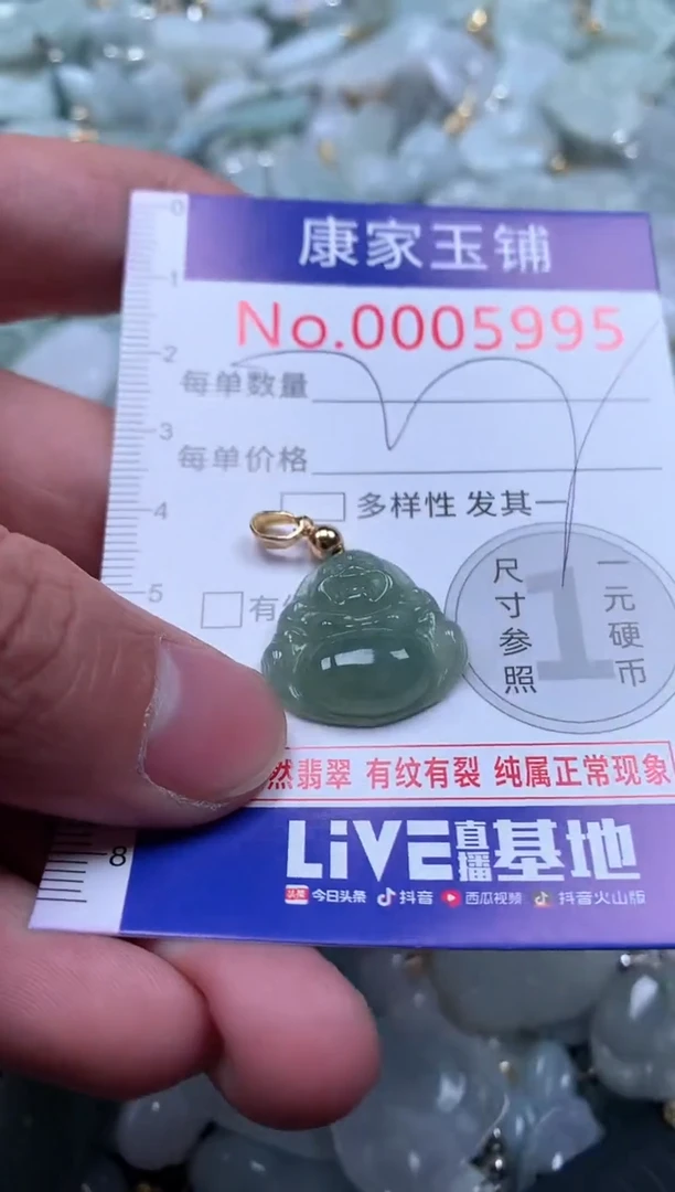 【闪购商品】翡翠吊坠(不含链)未镶嵌5995