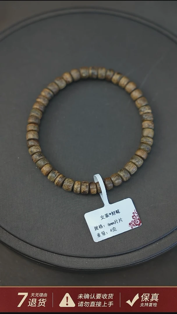 沉香手串文莱*好味4克0.6片片沉香手串单圈