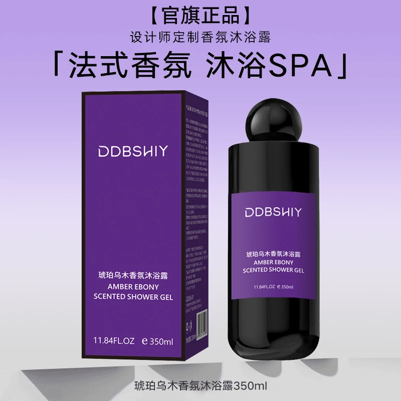 【韦雪甄选】直播间同款琥珀乌木香氛美肌沐浴露旗舰店官方正品