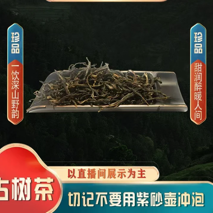 2024年正气塘古树晒红 普洱茶  散茶 100g