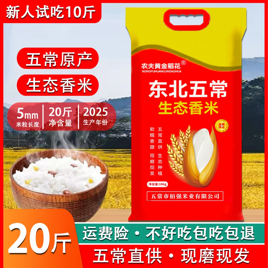 五常特产 生态健康 软糯香甜  活动拍到手20斤