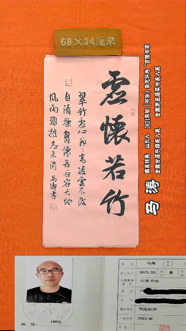 书法132a马涛书法作品