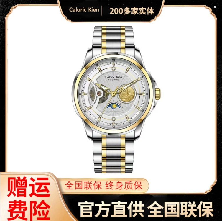 Caloric Kien 罗马假日系列CK-7025 男士全自动机械腕表 DZL