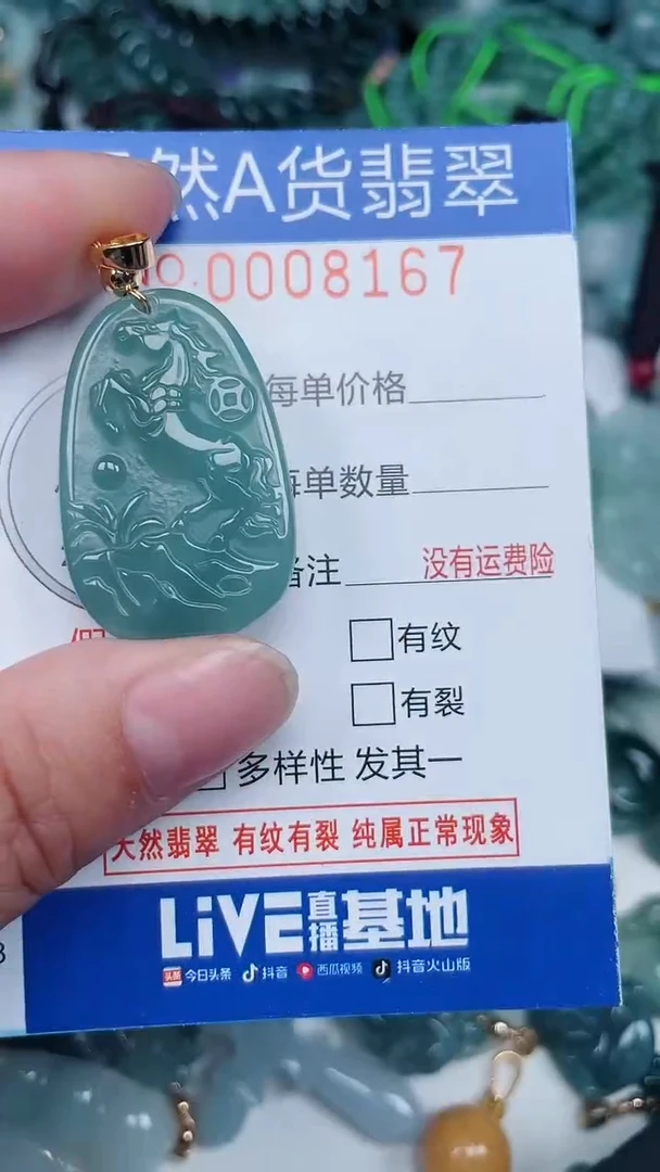 颈饰未镶嵌翡翠...0008167